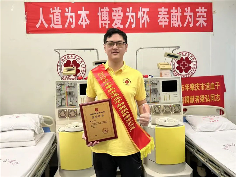 为生命“续航”！肇庆怀集“00后”小伙捐献造血干细胞